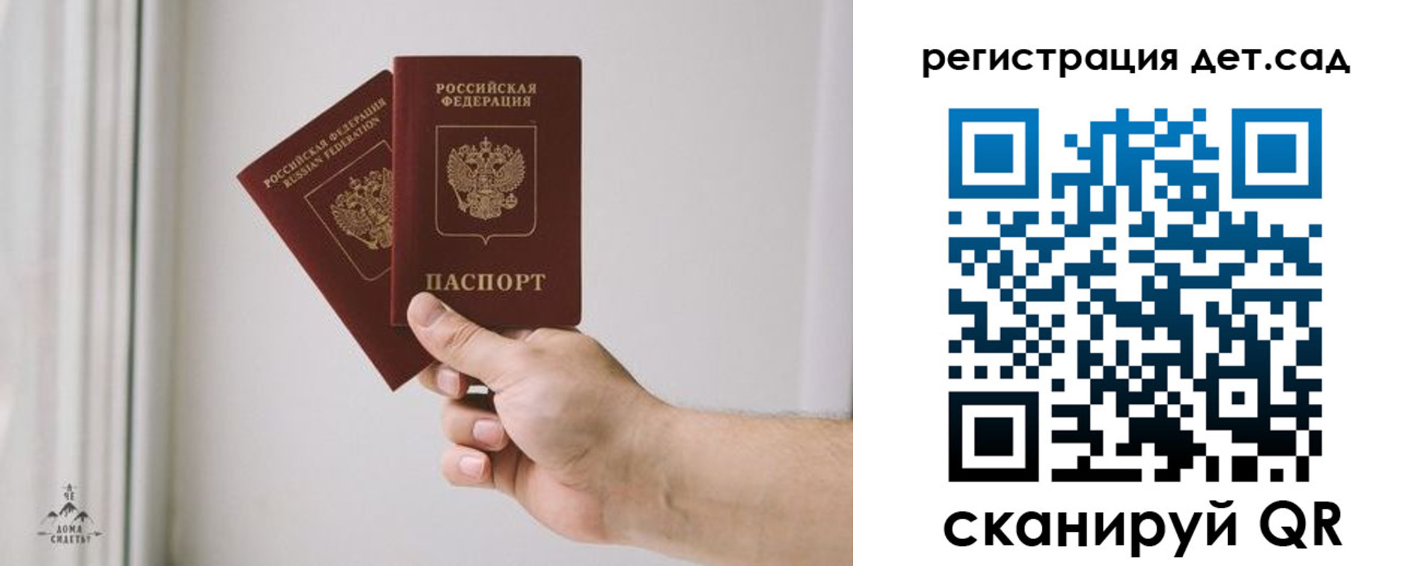 регистрация для дет. сада в Усолье-Сибирском
